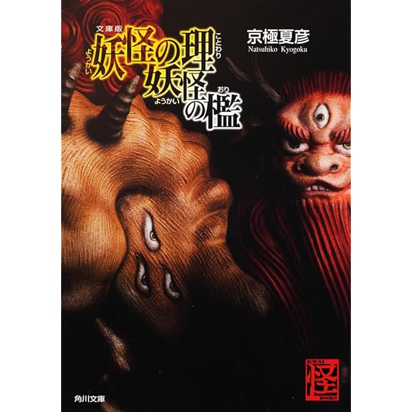 百怪図譜　京極夏彦 画文集　講談社 京極夏彦画文集 百怪図譜 | 京極 夏彦 |本 | 通販 | Amazon